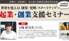 H2L株式会社の玉城絵美氏が登壇、琉球銀行の起業セミナー